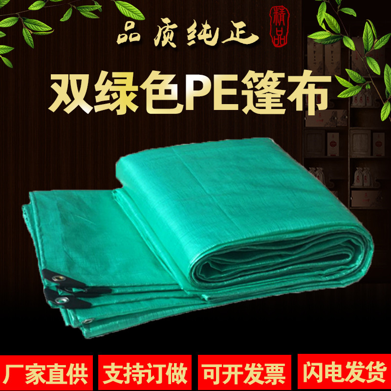 PE防雨布